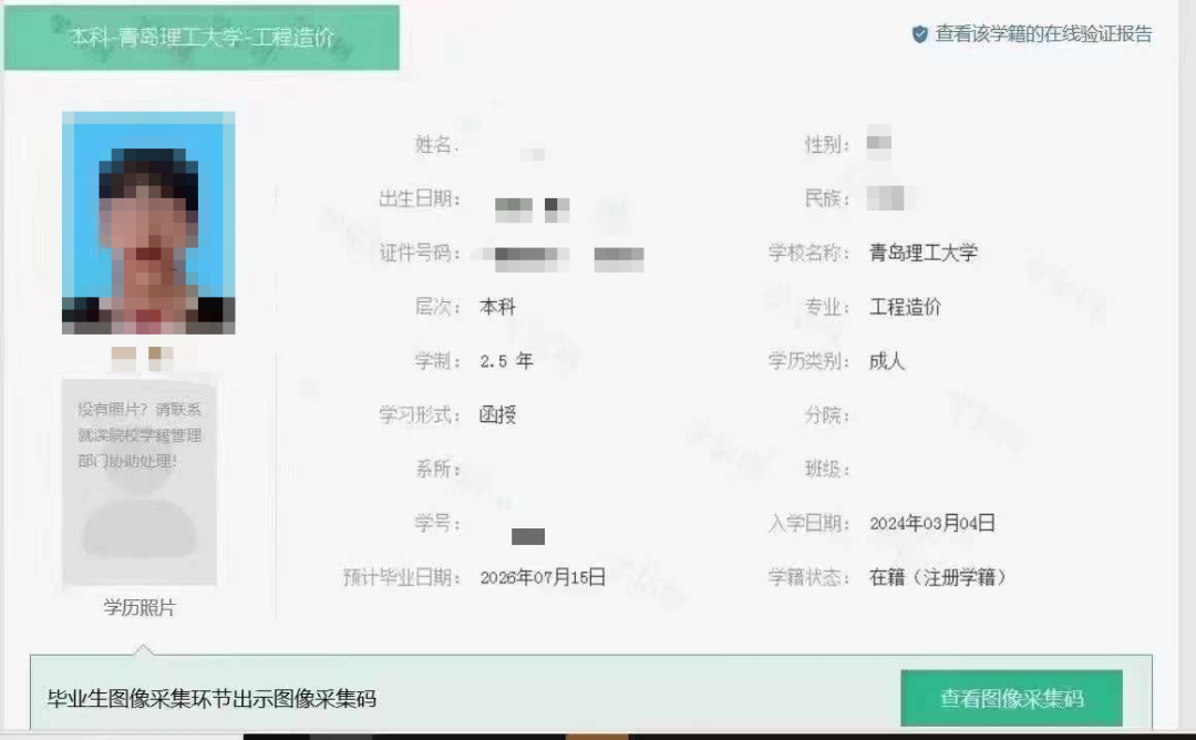 【通知】山东成人高考2024级新生学籍可查询院校汇总 第4张 【通知】山东成人高考2024级新生学籍可查询院校汇总 第4张