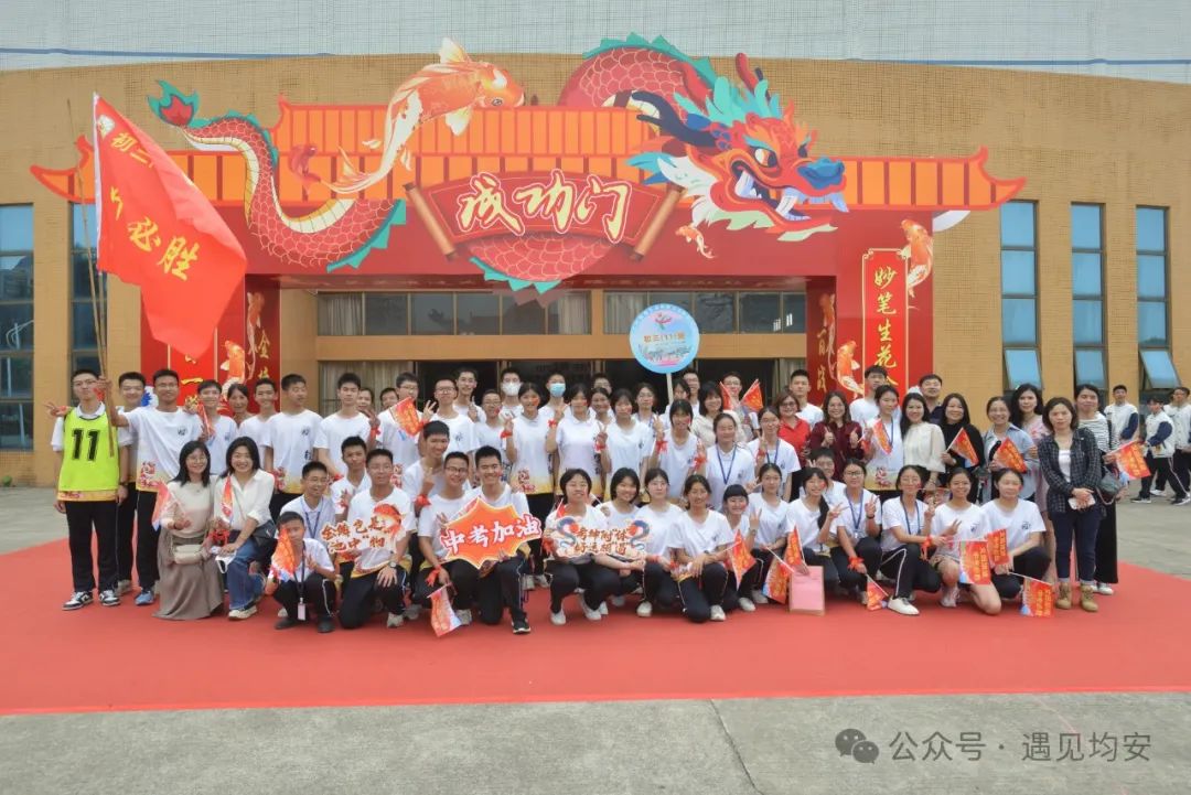 中考倒数100天!今天,文田学子发出必胜冲锋号! 第62张 中考倒数100天!今天,文田学子发出必胜冲锋号! 第62张