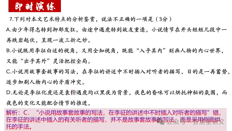 2024高考语文二轮复习——鉴赏小说的内容理解和分析(第6题)客观题精品课件 第39张 2024高考语文二轮复习——鉴赏小说的内容理解和分析(第6题)客观题精品课件 第39张