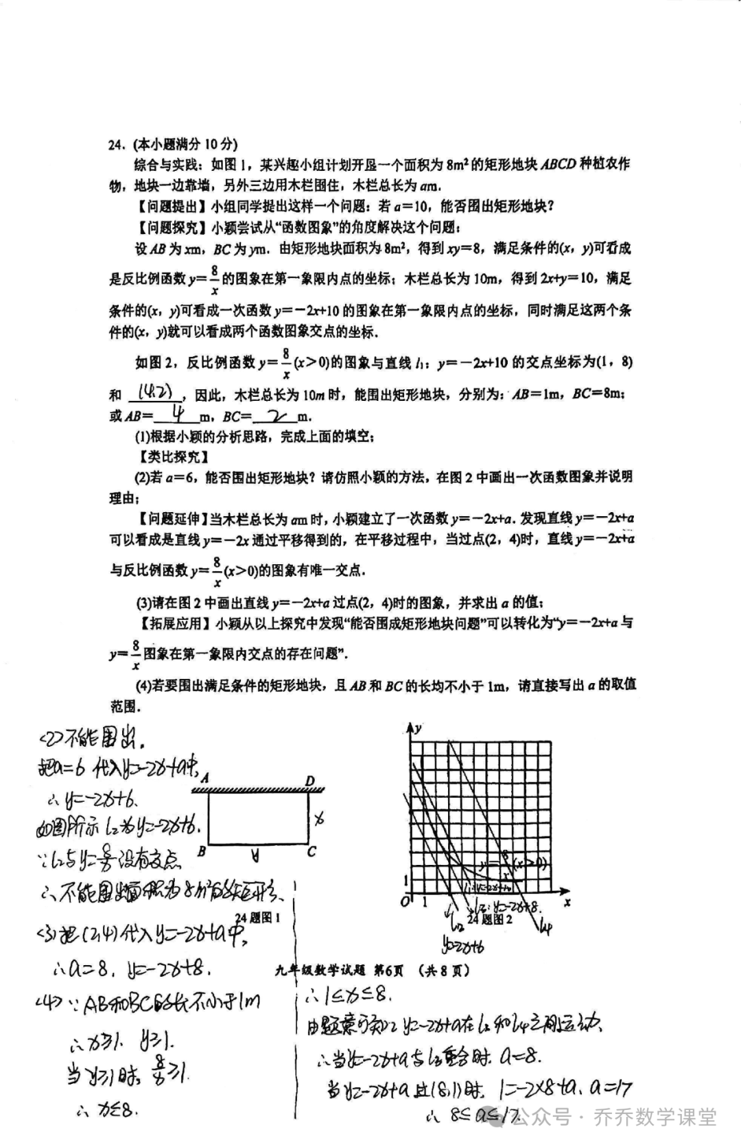 【济南中考】2024.03济南市槐荫区九下开学测数学试卷(附手写答案) 第15张 【济南中考】2024.03济南市槐荫区九下开学测数学试卷(附手写答案) 第15张