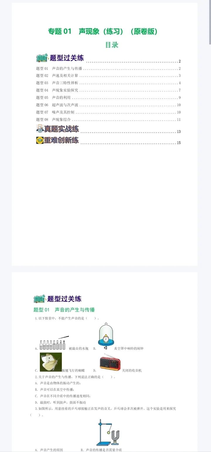 中考物理一轮复习讲练测-无水印PDF 第4张 中考物理一轮复习讲练测-无水印PDF 第4张