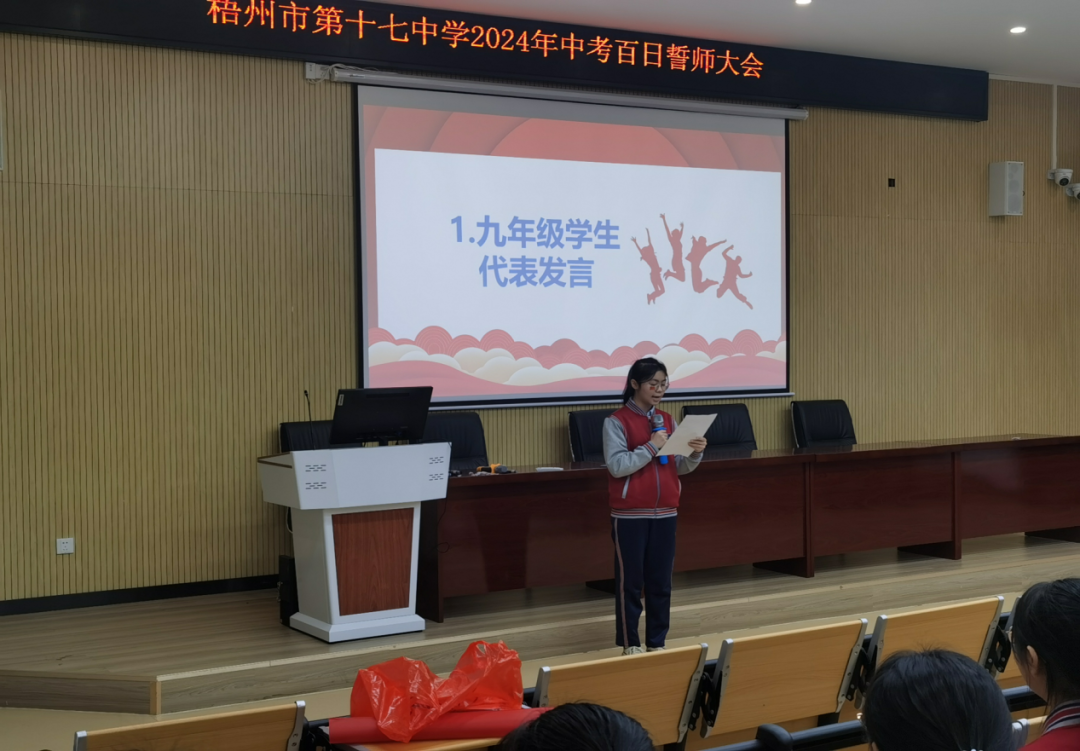 百日誓师 | 冲刺中考燃斗志 全力以赴向未来!——梧州市第十七中学举办2024年中考百日誓师大会暨考前心理团辅活动 第5张 百日誓师 | 冲刺中考燃斗志 全力以赴向未来!——梧州市第十七中学举办2024年中考百日誓师大会暨考前心理团辅活动 第5张