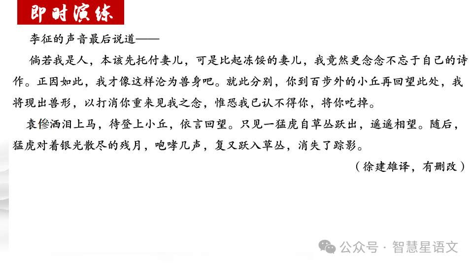 2024高考语文二轮复习——鉴赏小说的内容理解和分析(第6题)客观题精品课件 第37张 2024高考语文二轮复习——鉴赏小说的内容理解和分析(第6题)客观题精品课件 第37张