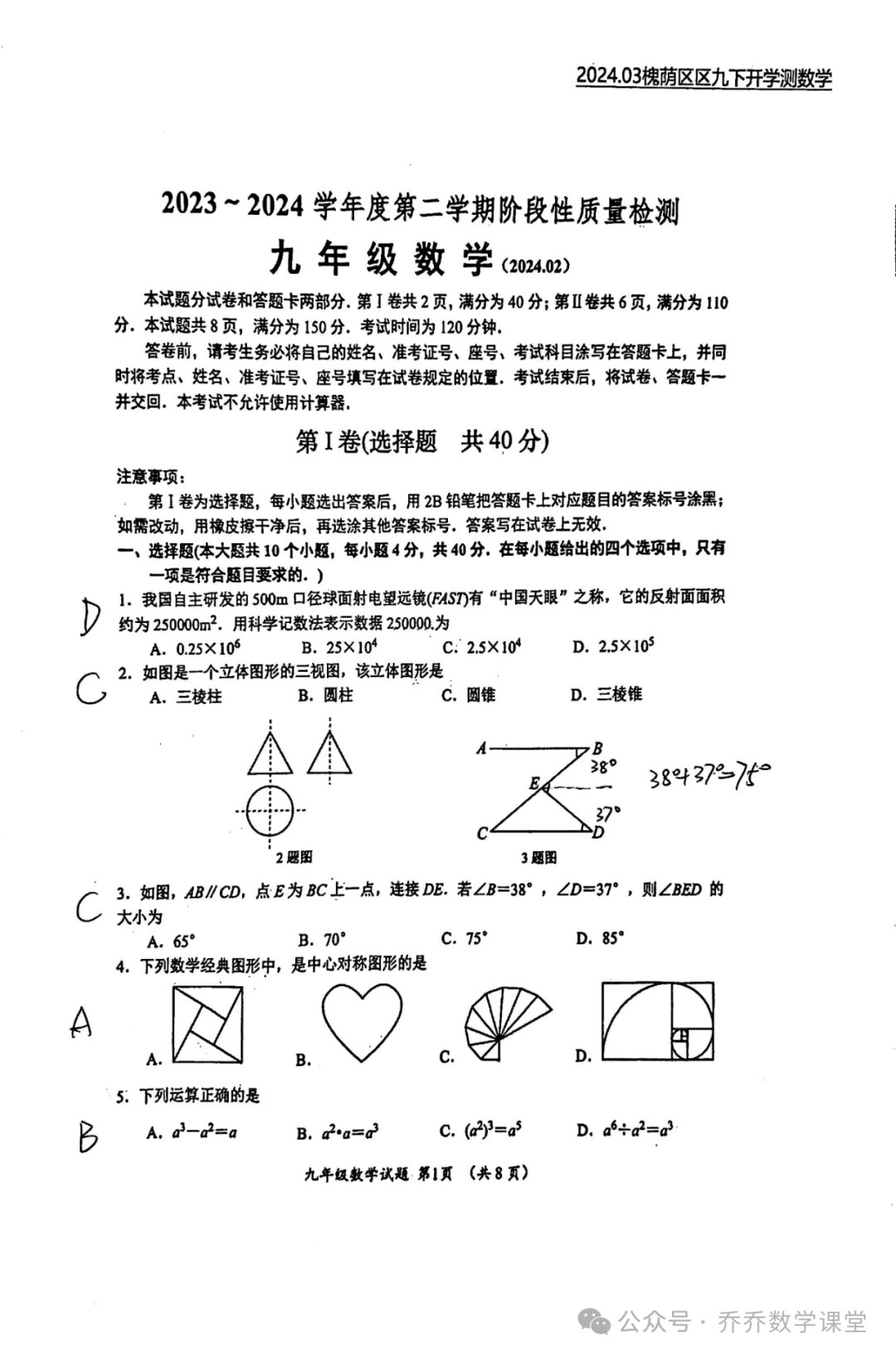【济南中考】2024.03济南市槐荫区九下开学测数学试卷(附手写答案) 第10张 【济南中考】2024.03济南市槐荫区九下开学测数学试卷(附手写答案) 第10张