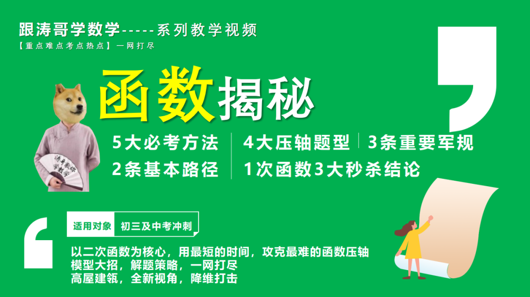 【4+3体系】中考压轴“百科全书”全国通用 第25张 【4+3体系】中考压轴“百科全书”全国通用 第25张