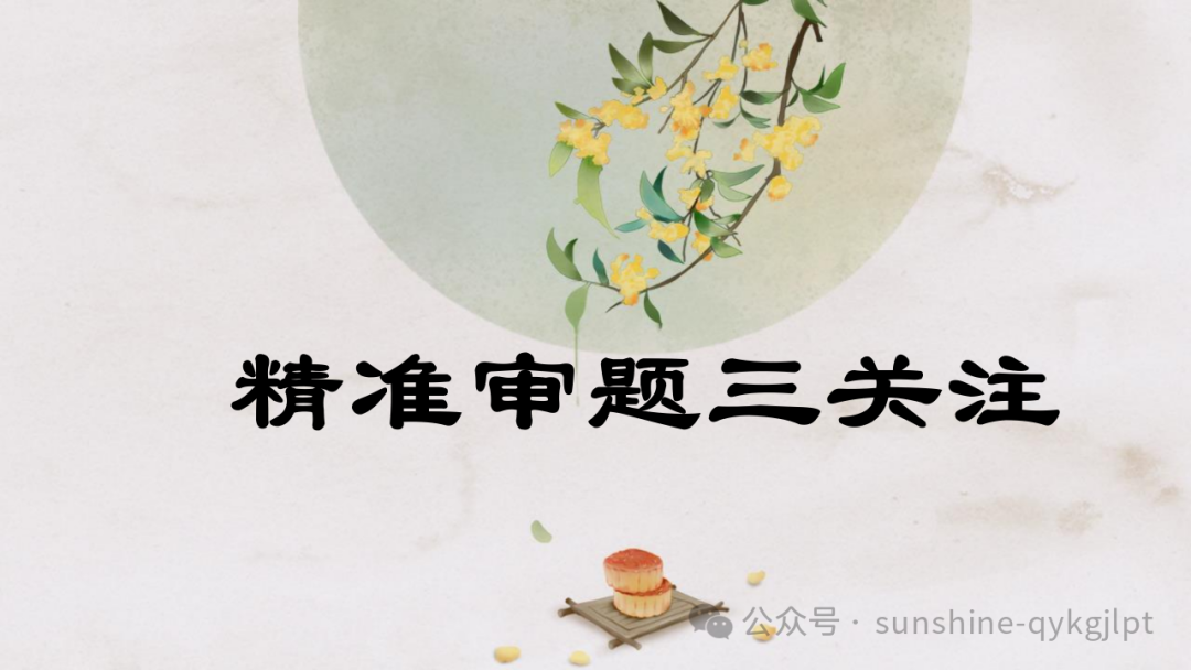 【升格技巧】高考作文升格技巧:精准审题三关注及构建思辨关系 第3张