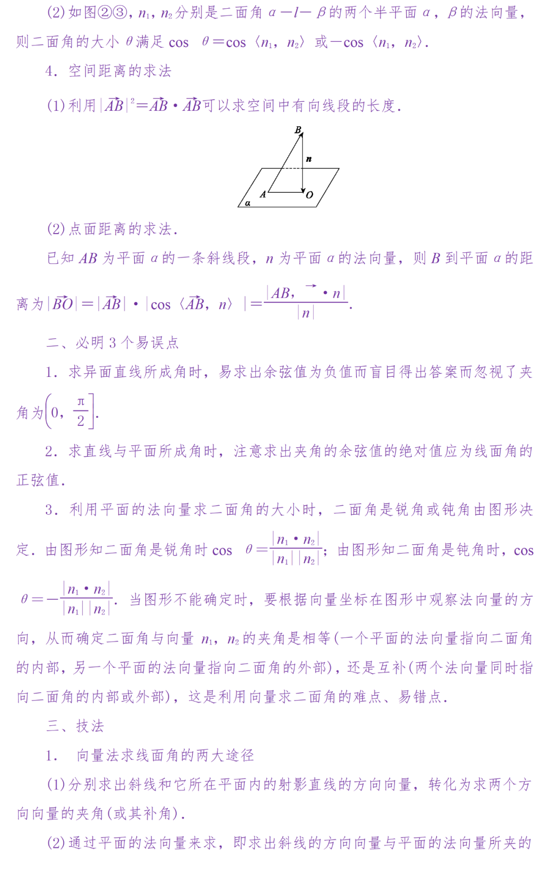 备考复习|高考冲刺——高中数学知识清单(超详细) 第113张