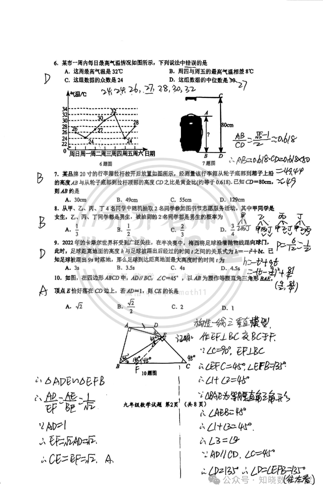 【济南中考】2024.03济南市槐荫区九下开学测数学试卷(附手写答案) 第11张 【济南中考】2024.03济南市槐荫区九下开学测数学试卷(附手写答案) 第11张