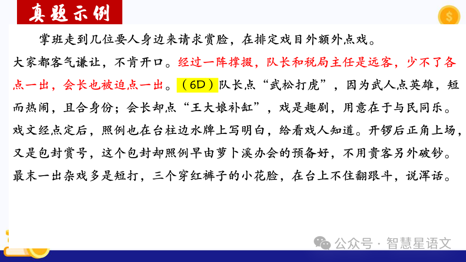 2024高考语文二轮复习——鉴赏小说的内容理解和分析(第6题)客观题精品课件 第25张 2024高考语文二轮复习——鉴赏小说的内容理解和分析(第6题)客观题精品课件 第25张