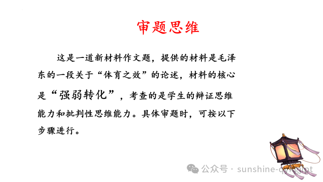【升格技巧】高考作文升格技巧:精准审题三关注及构建思辨关系 第17张