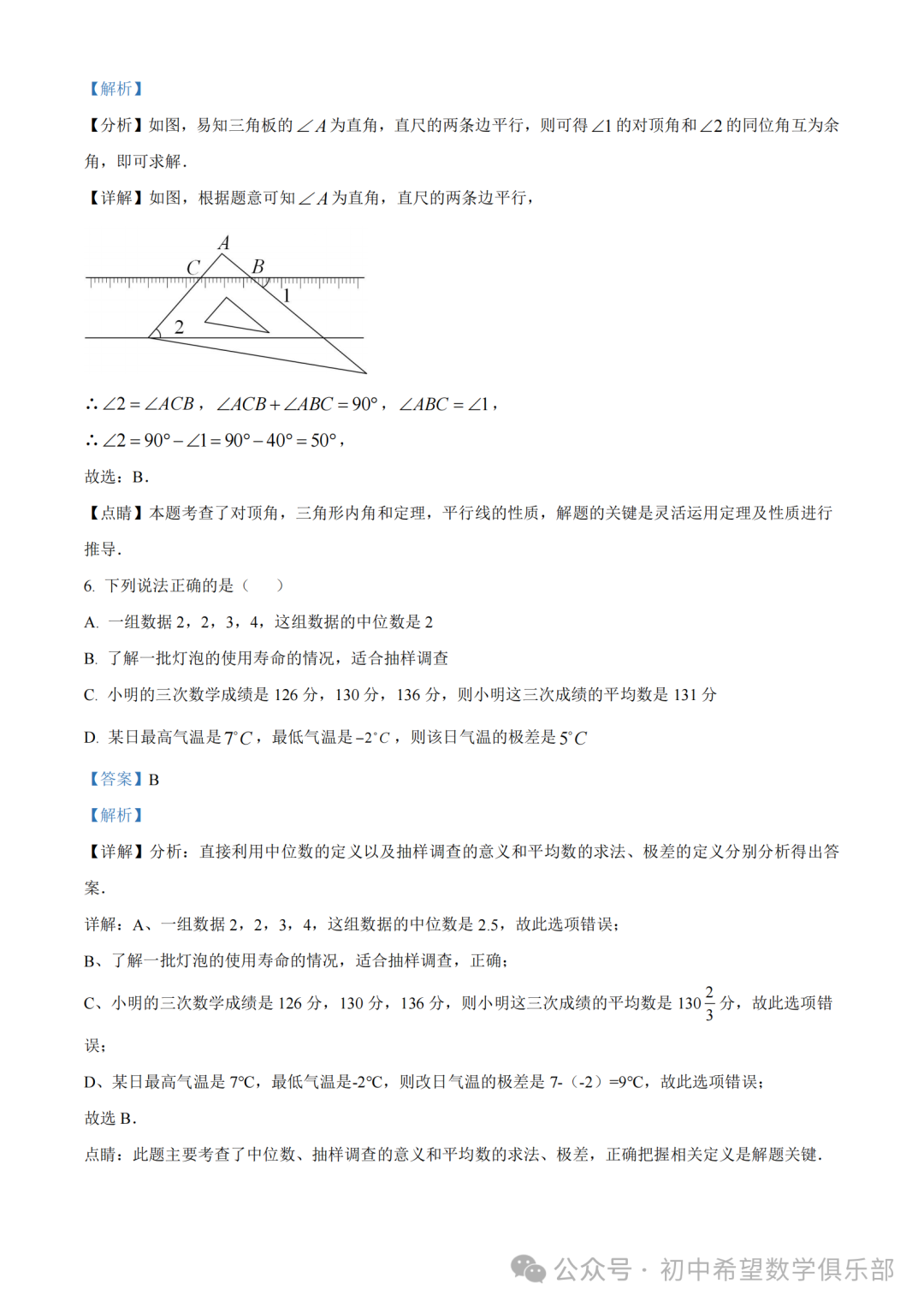 精品解析:2023年辽宁省丹东十三中中考数学二模模拟试题(解析版) 第4张