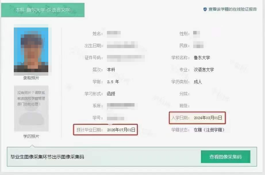 【通知】山东成人高考2024级新生学籍可查询院校汇总 第6张 【通知】山东成人高考2024级新生学籍可查询院校汇总 第6张