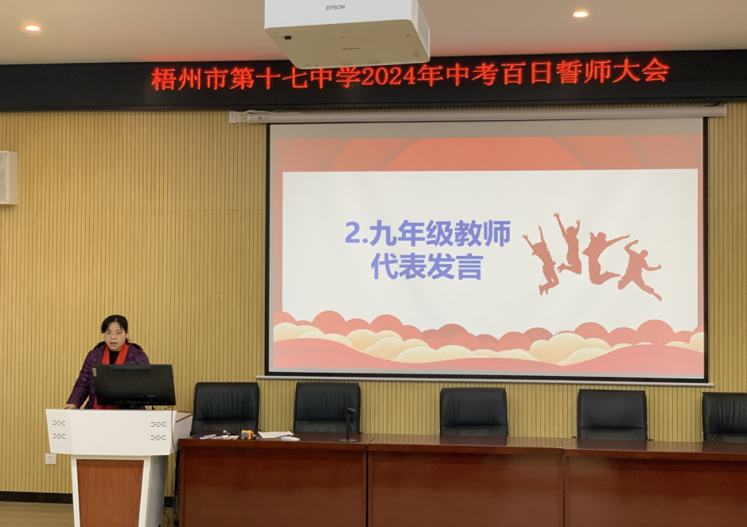 百日誓师 | 冲刺中考燃斗志 全力以赴向未来!——梧州市第十七中学举办2024年中考百日誓师大会暨考前心理团辅活动 第6张 百日誓师 | 冲刺中考燃斗志 全力以赴向未来!——梧州市第十七中学举办2024年中考百日誓师大会暨考前心理团辅活动 第6张