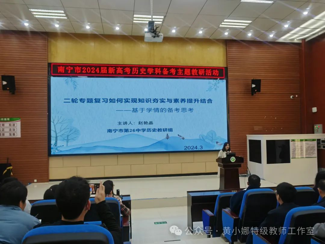 聚焦大单元主题教学 精研新高考备考策略 第2张