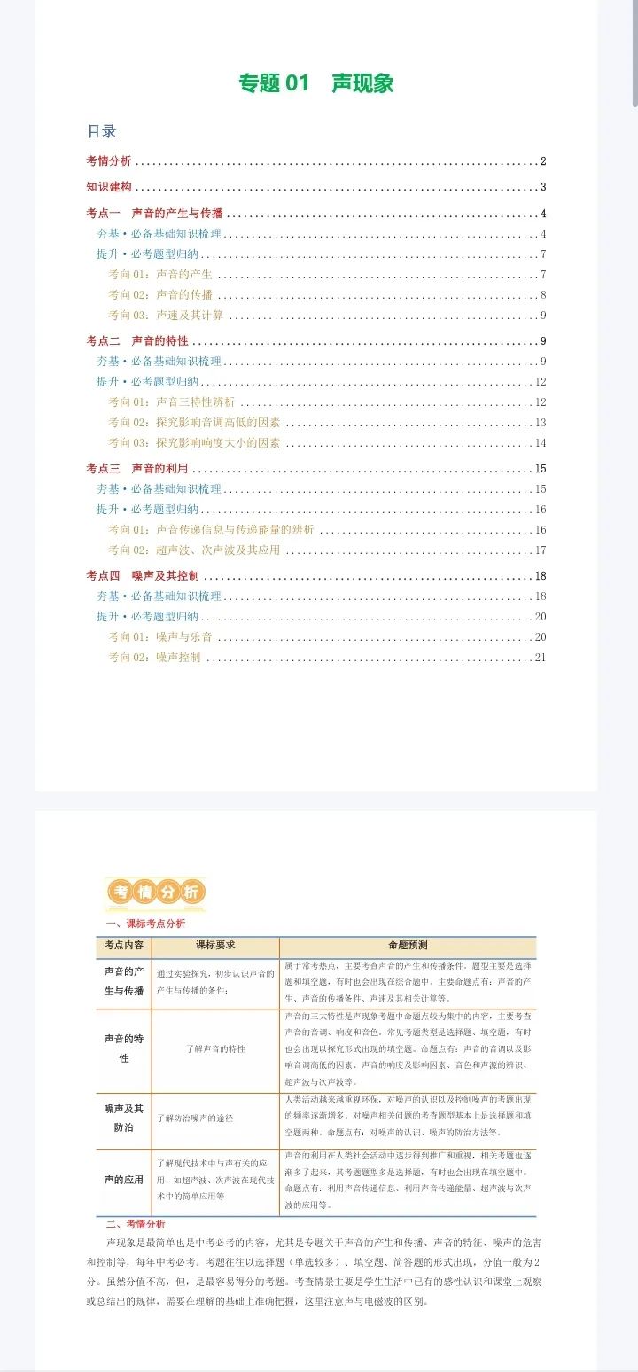 中考物理一轮复习讲练测-无水印PDF 第3张 中考物理一轮复习讲练测-无水印PDF 第3张