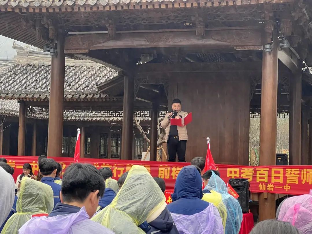 龙行龘龘,前程朤朤|仙岩一中2024届中考百日誓师大会 第13张 龙行龘龘,前程朤朤|仙岩一中2024届中考百日誓师大会 第13张