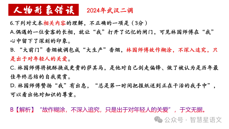 2024高考语文二轮复习——鉴赏小说的内容理解和分析(第6题)客观题精品课件 第9张 2024高考语文二轮复习——鉴赏小说的内容理解和分析(第6题)客观题精品课件 第9张