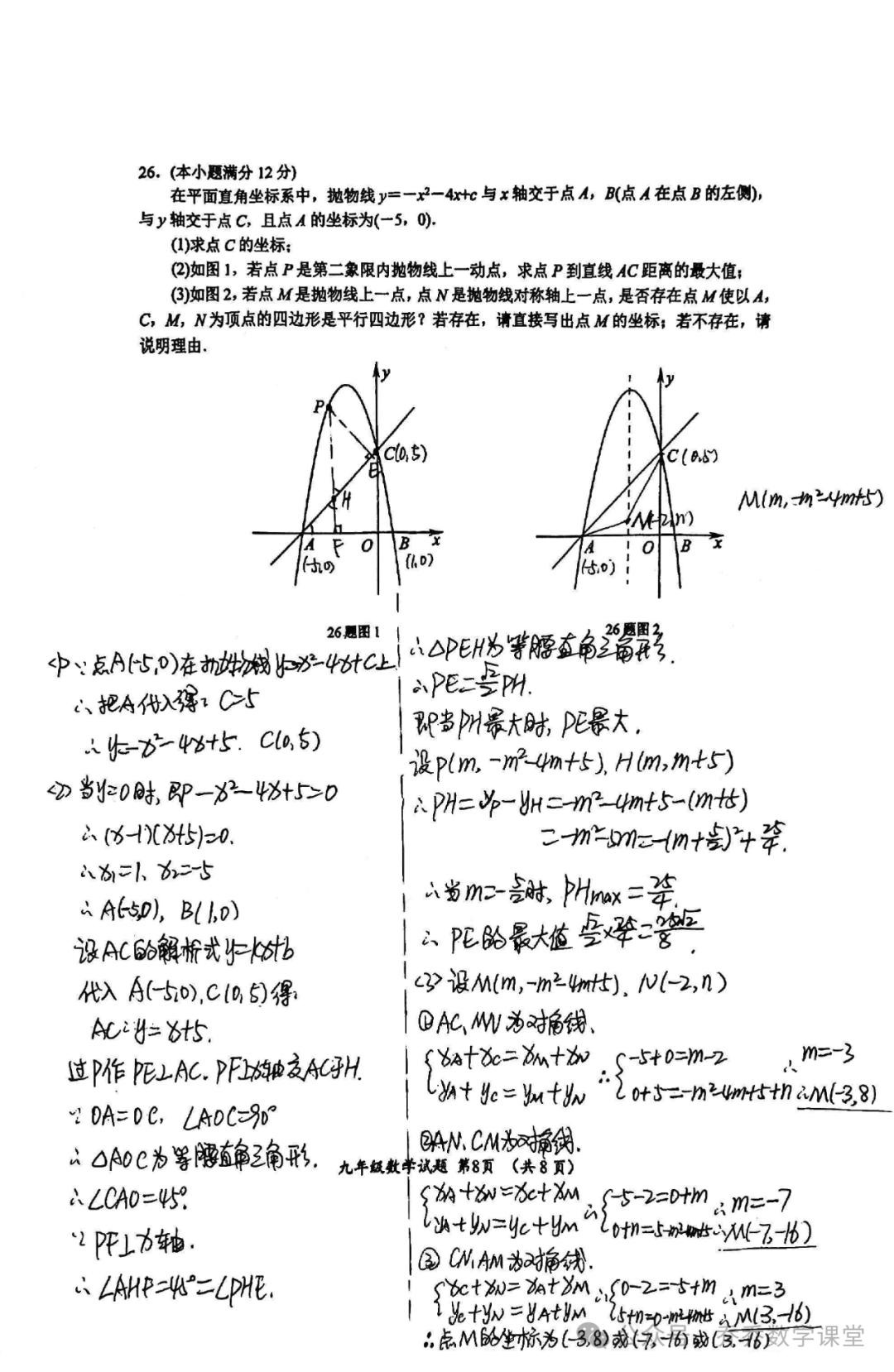 【济南中考】2024.03济南市槐荫区九下开学测数学试卷(附手写答案) 第17张 【济南中考】2024.03济南市槐荫区九下开学测数学试卷(附手写答案) 第17张