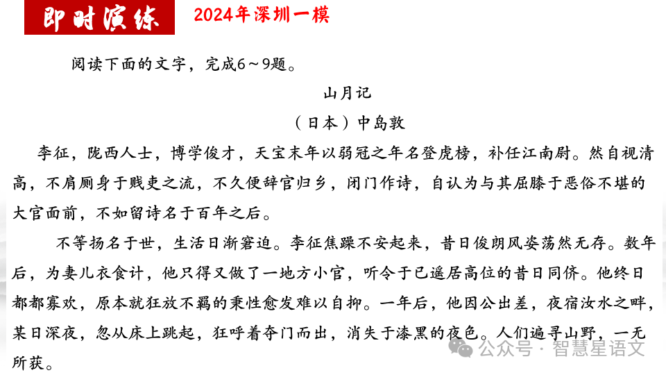 2024高考语文二轮复习——鉴赏小说的内容理解和分析(第6题)客观题精品课件 第31张 2024高考语文二轮复习——鉴赏小说的内容理解和分析(第6题)客观题精品课件 第31张