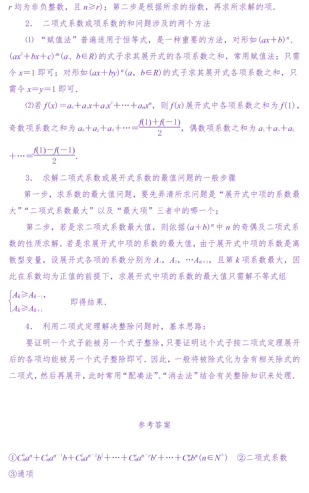 备考复习|高考冲刺——高中数学知识清单(超详细) 第143张