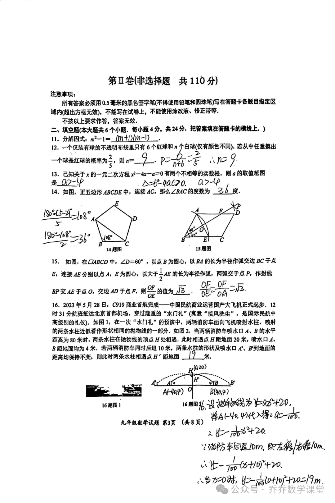 【济南中考】2024.03济南市槐荫区九下开学测数学试卷(附手写答案) 第12张 【济南中考】2024.03济南市槐荫区九下开学测数学试卷(附手写答案) 第12张