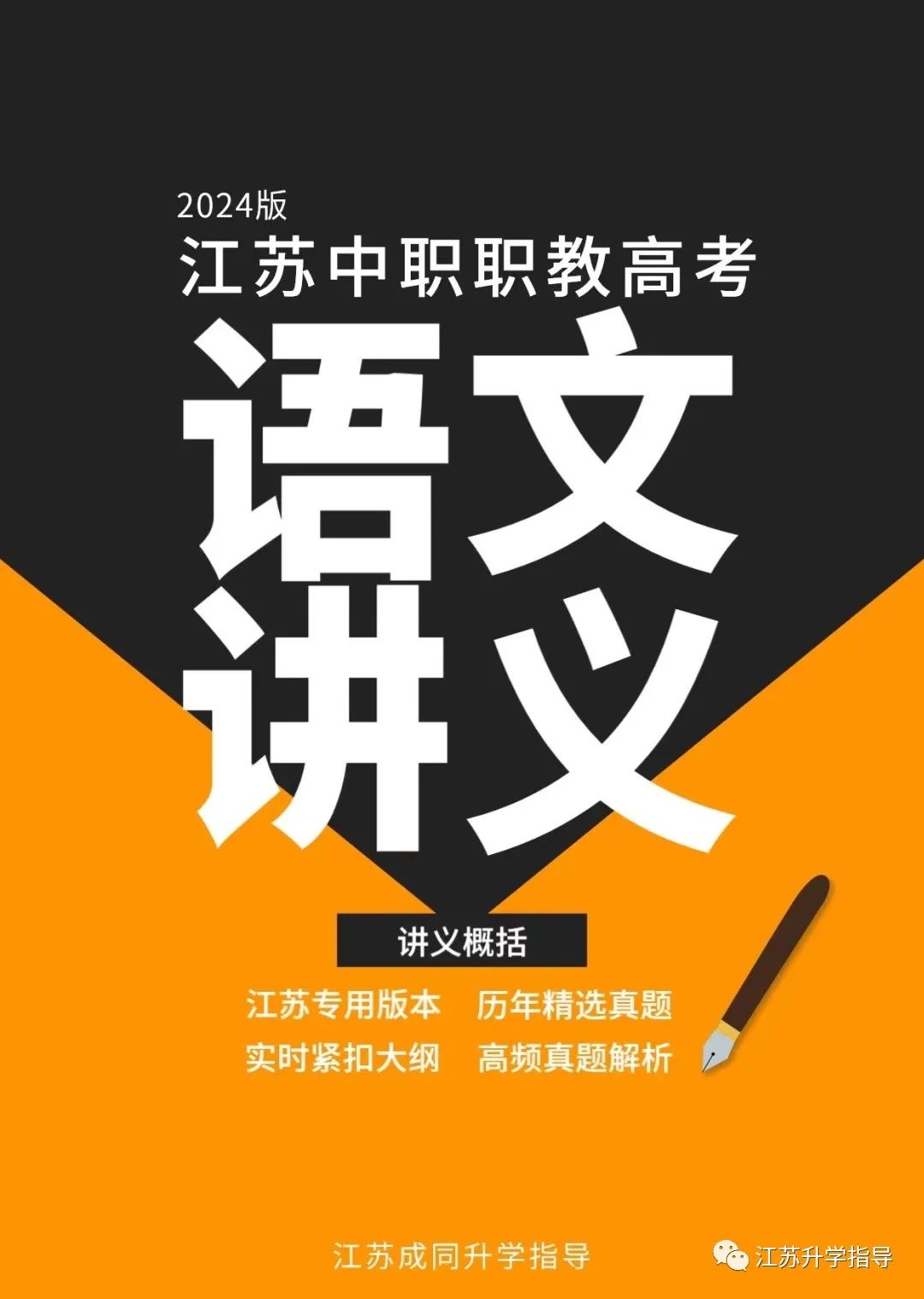 江苏省职教高考语数外网课一站式服务 第11张