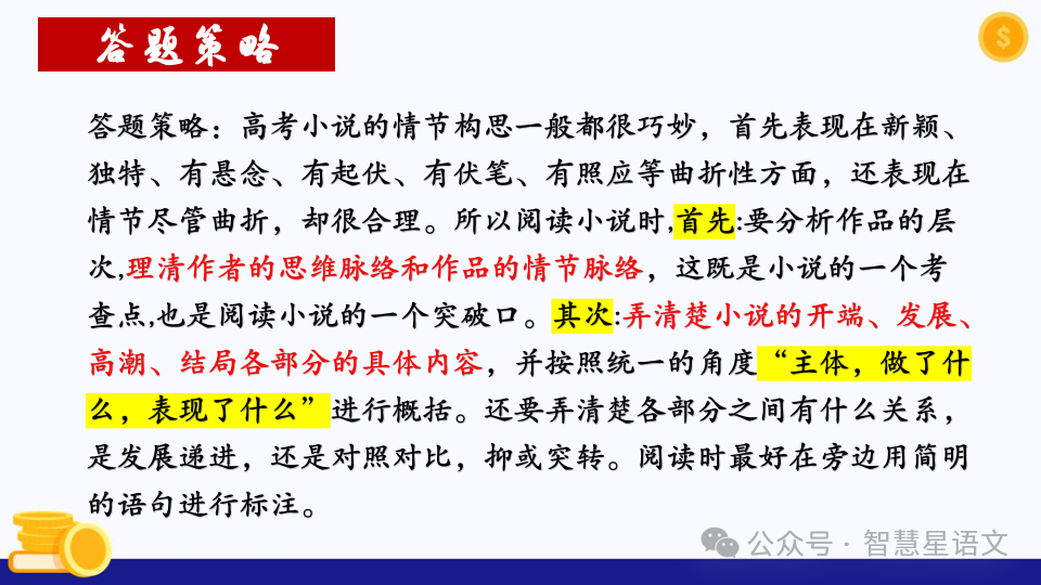 2024高考语文二轮复习——鉴赏小说的内容理解和分析(第6题)客观题精品课件 第5张 2024高考语文二轮复习——鉴赏小说的内容理解和分析(第6题)客观题精品课件 第5张