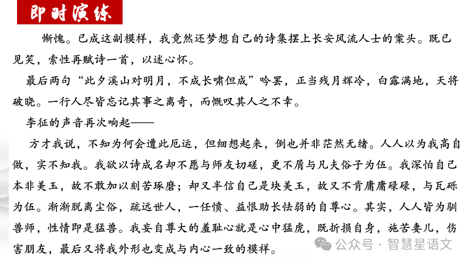 2024高考语文二轮复习——鉴赏小说的内容理解和分析(第6题)客观题精品课件 第35张 2024高考语文二轮复习——鉴赏小说的内容理解和分析(第6题)客观题精品课件 第35张