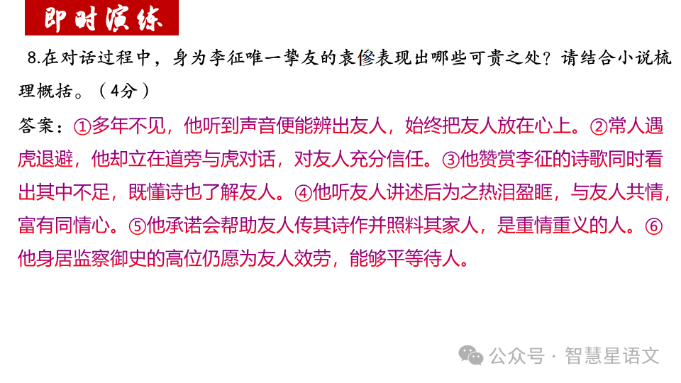 2024高考语文二轮复习——鉴赏小说的内容理解和分析(第6题)客观题精品课件 第40张 2024高考语文二轮复习——鉴赏小说的内容理解和分析(第6题)客观题精品课件 第40张