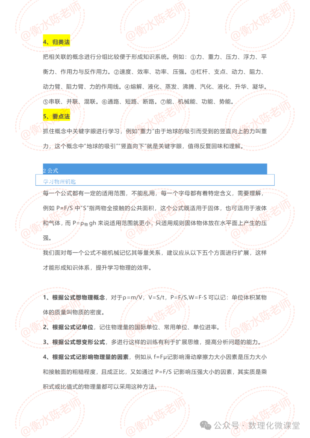 2024年中考物理解题方法、答题技巧 第2张