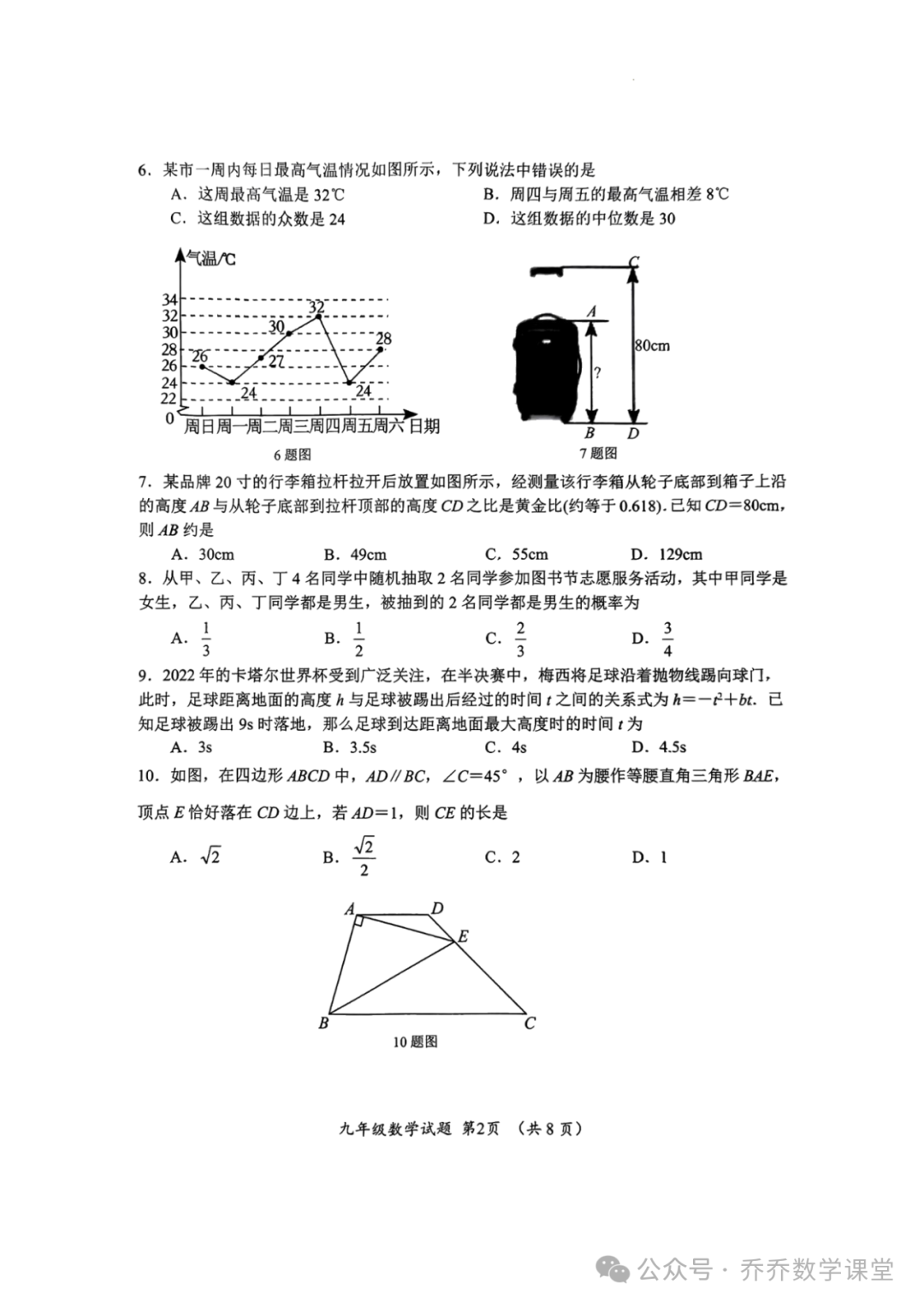 【济南中考】2024.03济南市槐荫区九下开学测数学试卷(附手写答案) 第3张 【济南中考】2024.03济南市槐荫区九下开学测数学试卷(附手写答案) 第3张