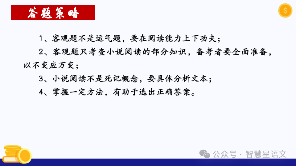 2024高考语文二轮复习——鉴赏小说的内容理解和分析(第6题)客观题精品课件 第6张 2024高考语文二轮复习——鉴赏小说的内容理解和分析(第6题)客观题精品课件 第6张