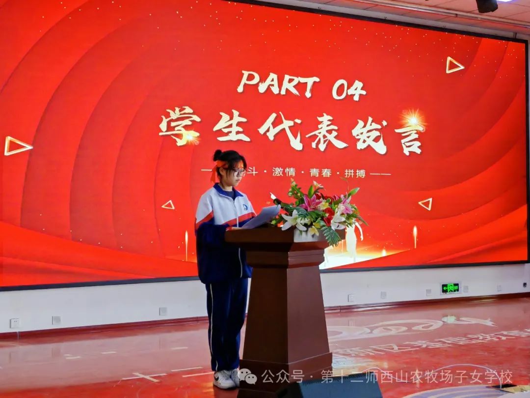 龙马精神拼百年 携手奋进战中考丨初三年级隆重举行中考百日誓师动员大会 第6张 龙马精神拼百年 携手奋进战中考丨初三年级隆重举行中考百日誓师动员大会 第6张