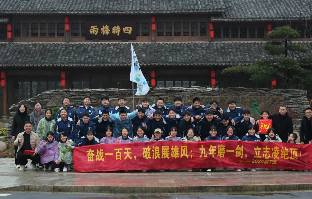 龙行龘龘,前程朤朤|仙岩一中2024届中考百日誓师大会 第21张 龙行龘龘,前程朤朤|仙岩一中2024届中考百日誓师大会 第21张