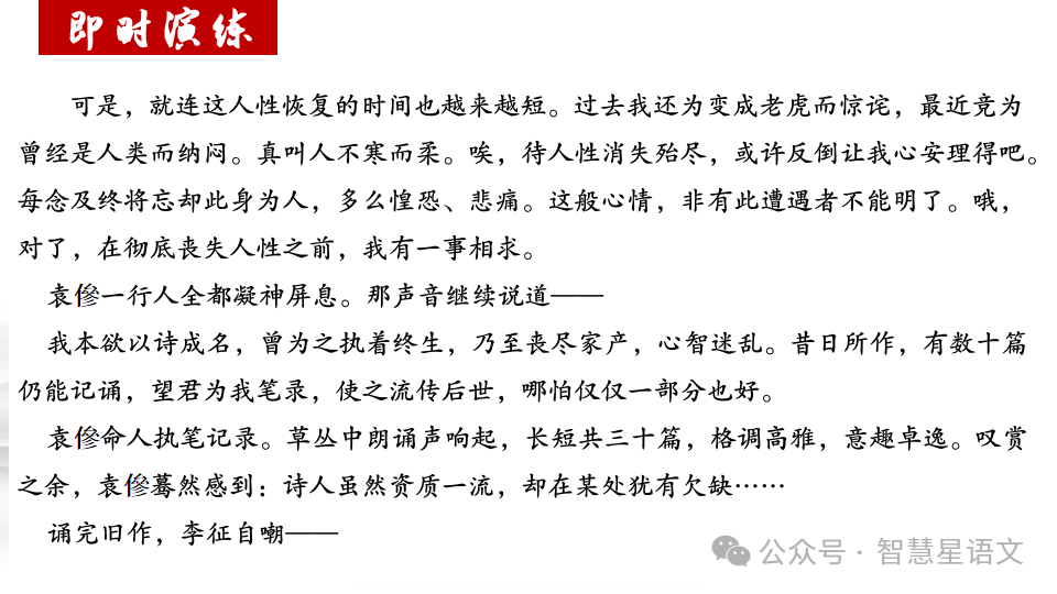 2024高考语文二轮复习——鉴赏小说的内容理解和分析(第6题)客观题精品课件 第34张 2024高考语文二轮复习——鉴赏小说的内容理解和分析(第6题)客观题精品课件 第34张