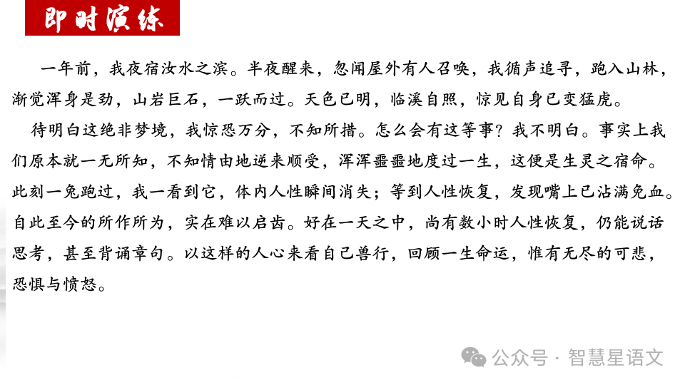 2024高考语文二轮复习——鉴赏小说的内容理解和分析(第6题)客观题精品课件 第33张 2024高考语文二轮复习——鉴赏小说的内容理解和分析(第6题)客观题精品课件 第33张