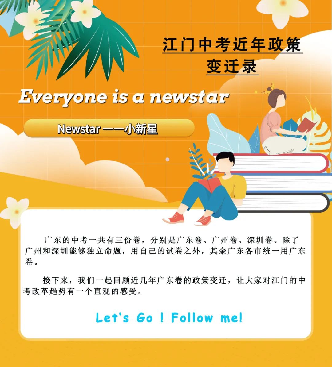 【中考】江门中考近年政策变迁录 第1张