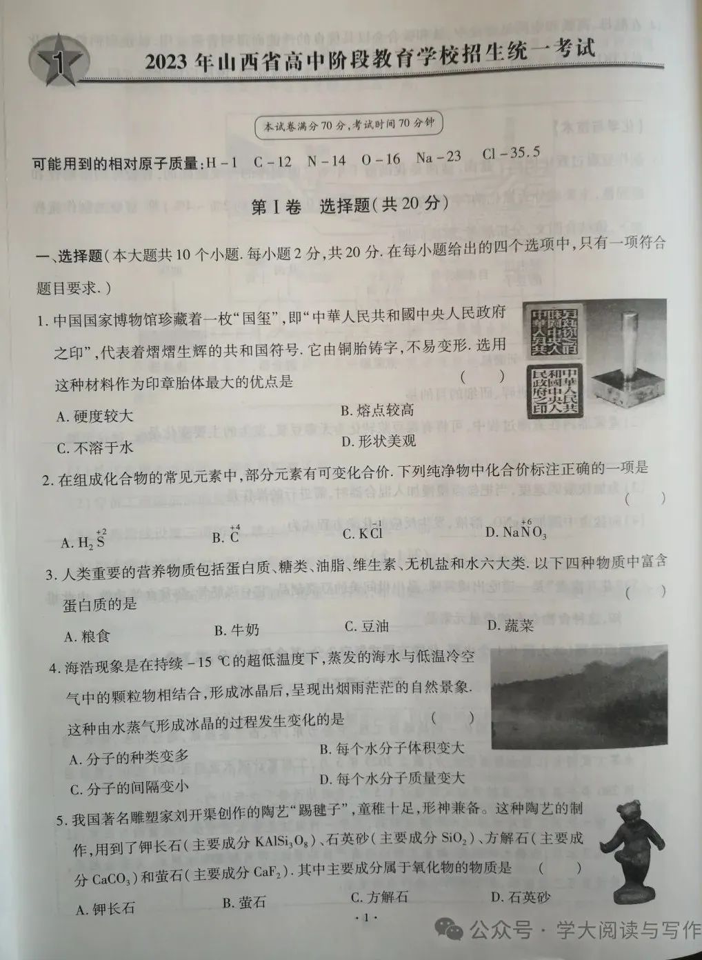 【中考真题】2023年山西省中考化学真题(附答案) 第1张 【中考真题】2023年山西省中考化学真题(附答案) 第1张