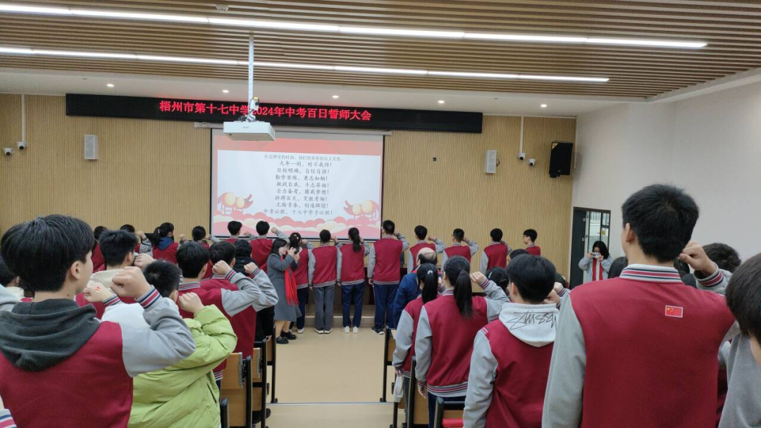 百日誓师 | 冲刺中考燃斗志 全力以赴向未来!——梧州市第十七中学举办2024年中考百日誓师大会暨考前心理团辅活动 第14张 百日誓师 | 冲刺中考燃斗志 全力以赴向未来!——梧州市第十七中学举办2024年中考百日誓师大会暨考前心理团辅活动 第14张