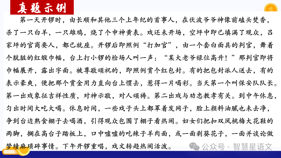 2024高考语文二轮复习——鉴赏小说的内容理解和分析(第6题)客观题精品课件 第24张 2024高考语文二轮复习——鉴赏小说的内容理解和分析(第6题)客观题精品课件 第24张