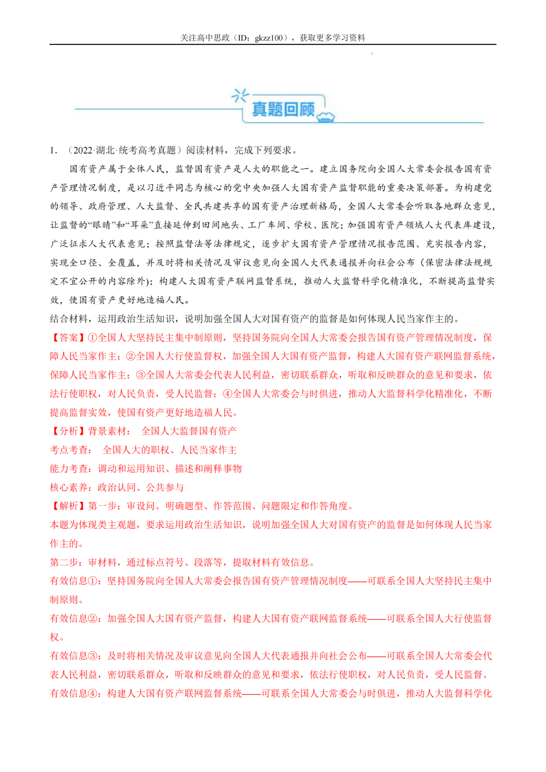 高考政治|2024高考政治二轮热点题型归纳与变式演练!(3) 第3张