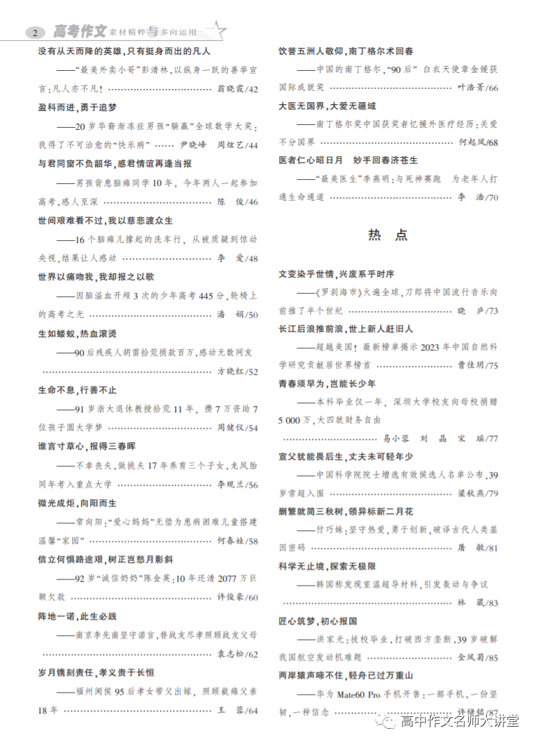 2024高考作文备考:验证性偏见 第3张 2024高考作文备考:验证性偏见 第3张