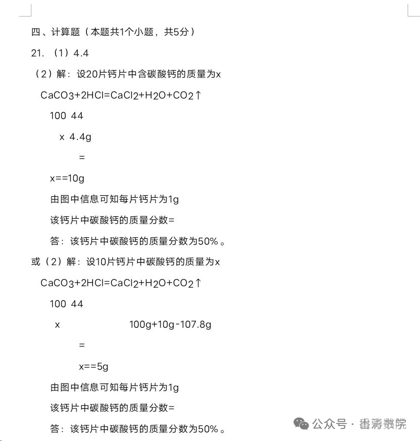 中考化学 | 2024河北省邢台、邯郸、秦皇岛联考摸底卷含答案 第8张