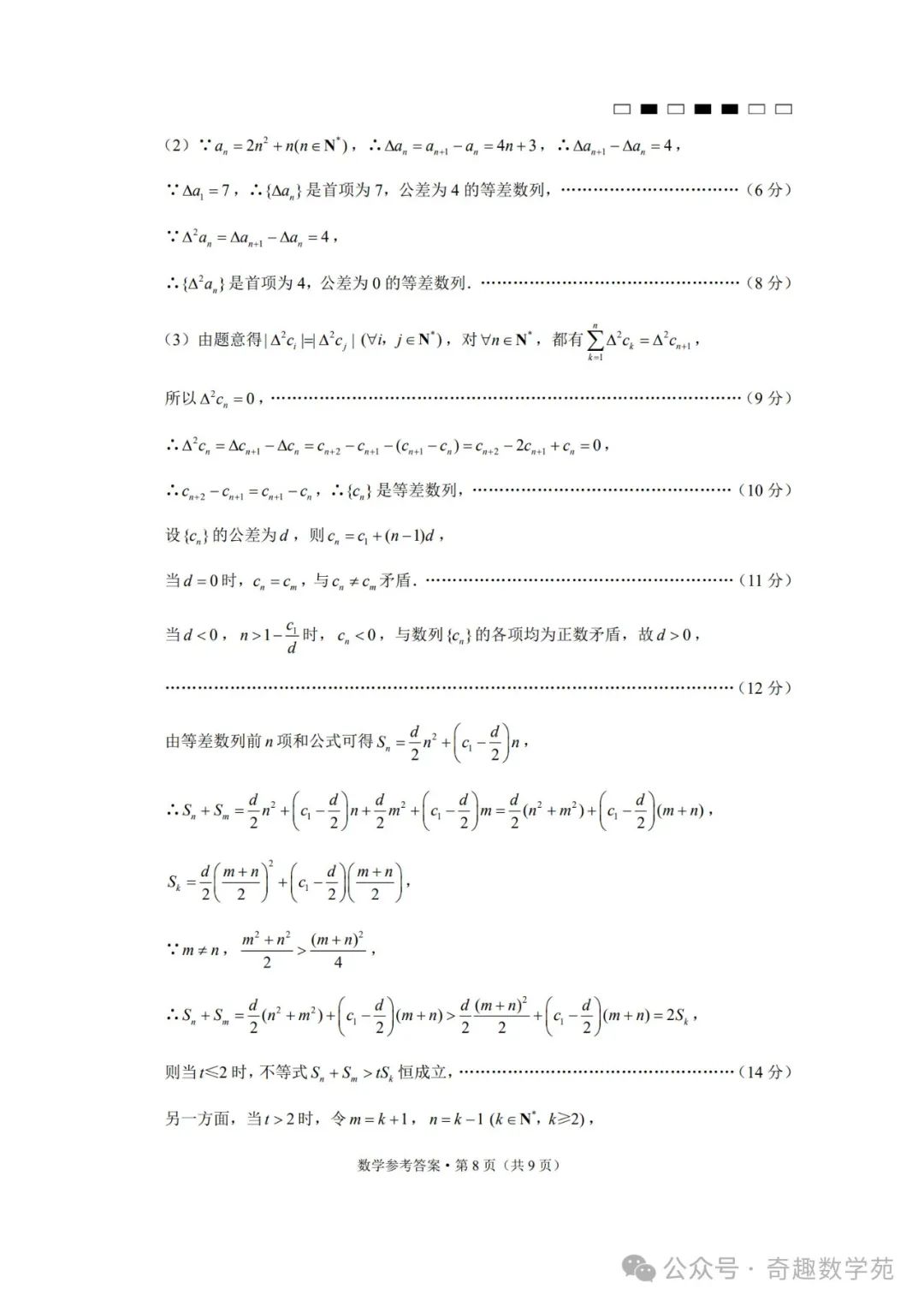 贵州省六校联盟2024届高考实用性联考试题答案(考试时间0318)(新题型第二百零一套) 第12张