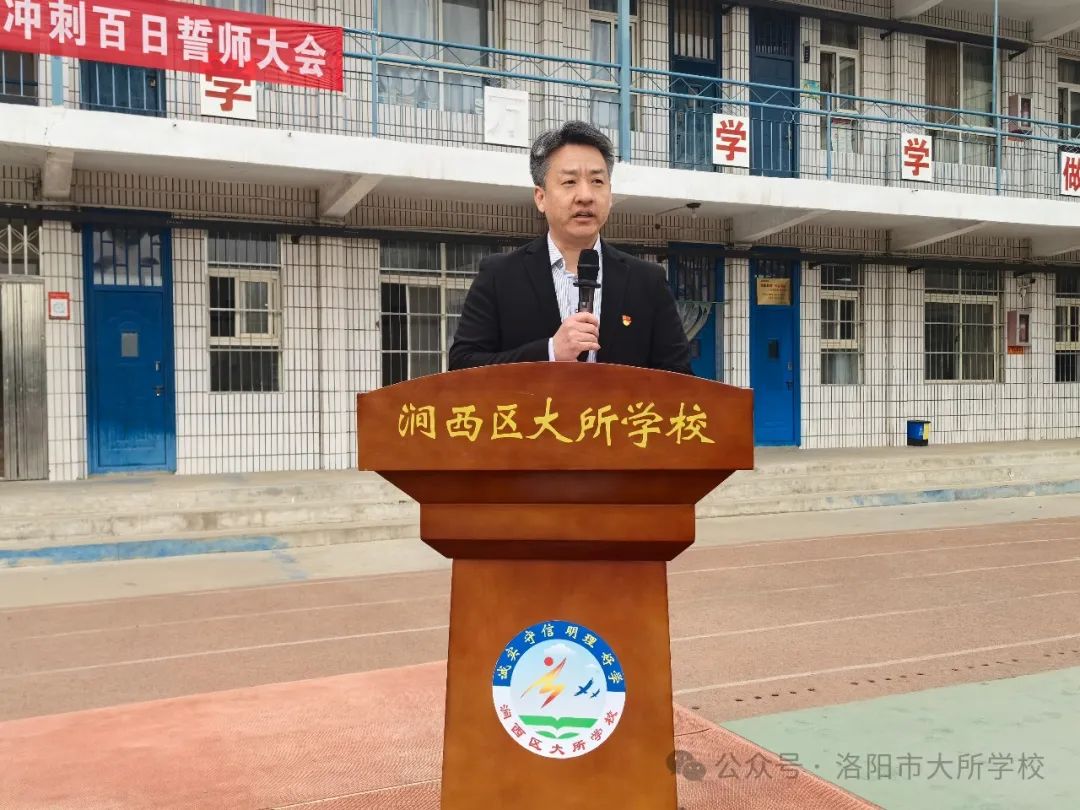 百日誓师战中考,青春逐梦向未来——大所学校2024届中考百日冲刺誓师大会 第2张