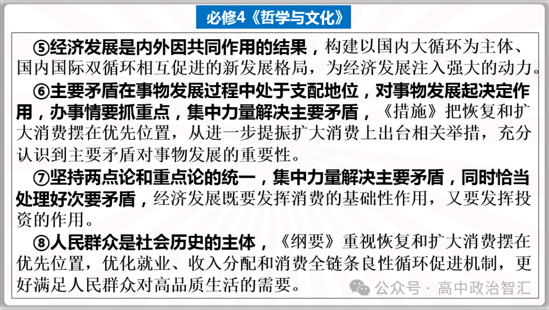 2024高考政治●时政热点专题十三 恢复扩大消费20条(课件+Word文档) 第10张 2024高考政治●时政热点专题十三 恢复扩大消费20条(课件+Word文档) 第10张