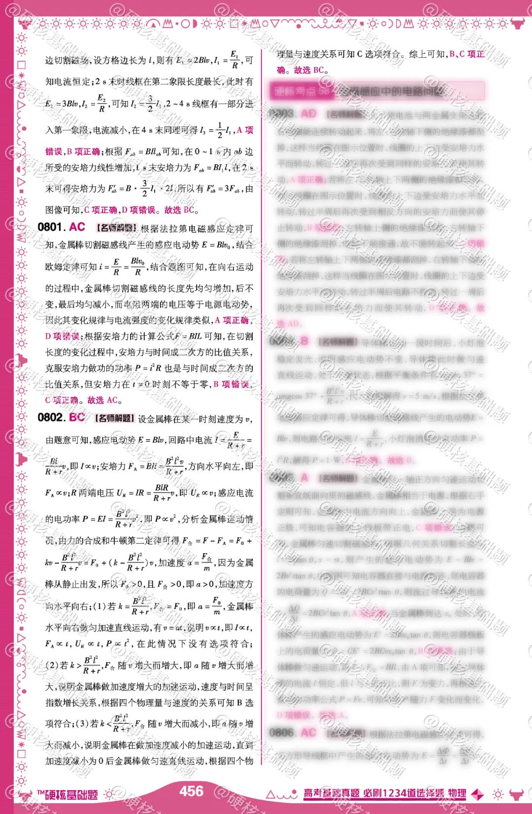 硬核《高考基础真题》物理 必刷1234道选择题 硬核考点57:电磁感应中的图像问题 第4张