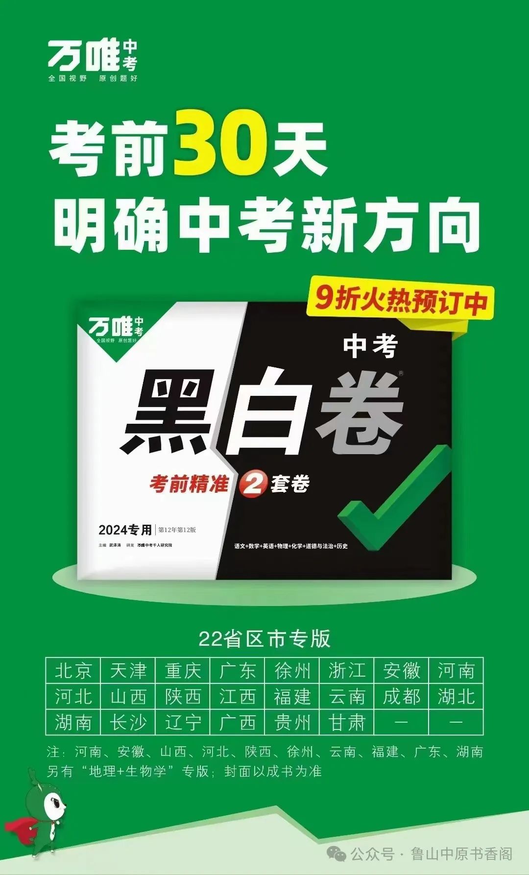 万唯中考黑白卷火热预定开始了 第1张 万唯中考黑白卷火热预定开始了 第1张