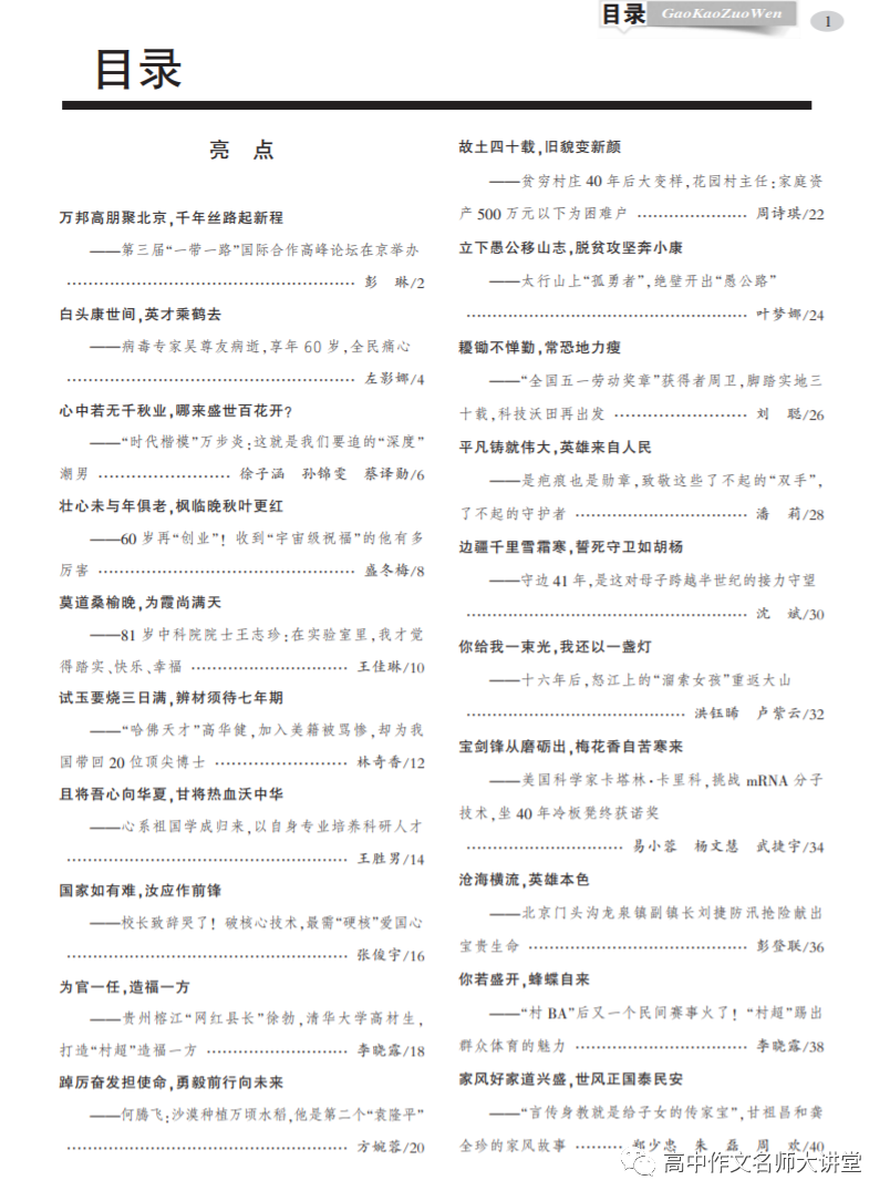 2024高考作文备考:验证性偏见 第2张 2024高考作文备考:验证性偏见 第2张