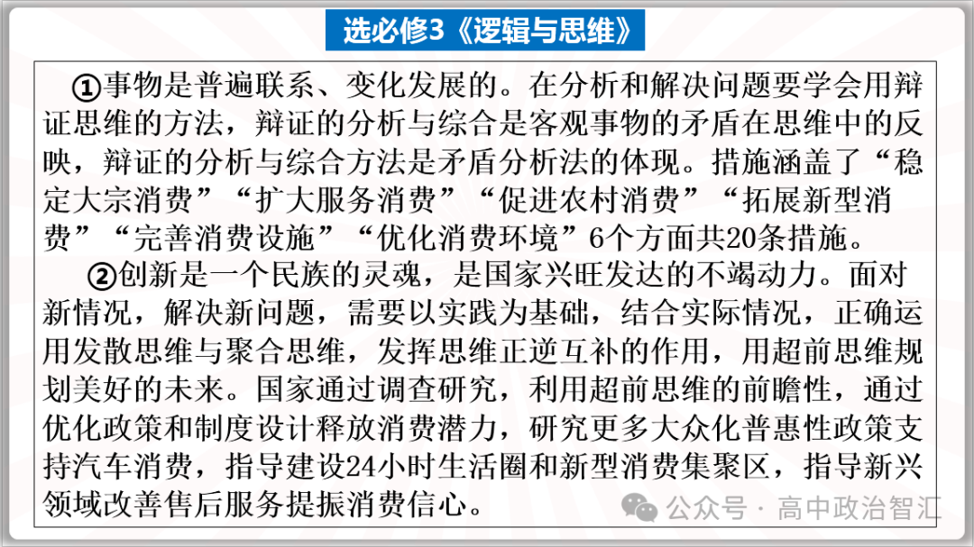 2024高考政治●时政热点专题十三 恢复扩大消费20条(课件+Word文档) 第11张 2024高考政治●时政热点专题十三 恢复扩大消费20条(课件+Word文档) 第11张